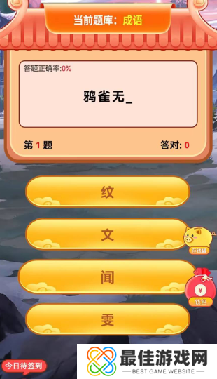 梦幻答题王红包版