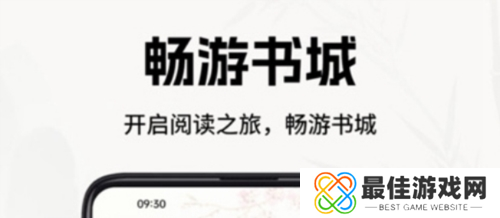 书院小说手机版3