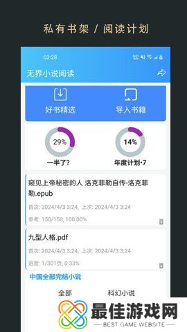 无界阅读 1.0.250166 安卓版