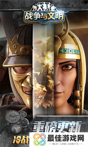 战争与文明国际服