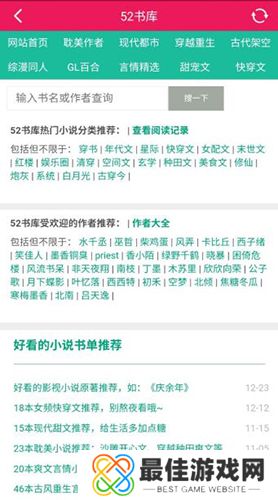 52书库最新官方版