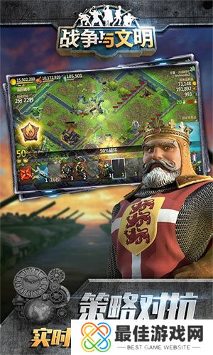 战争与文明国际服