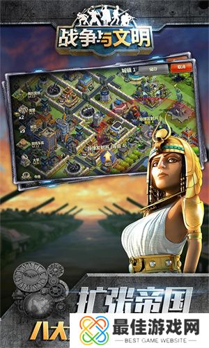 战争与文明国际服