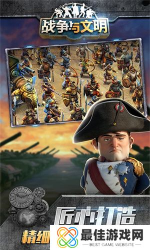 战争与文明国际服