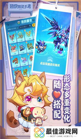 超级精灵手表怀旧版