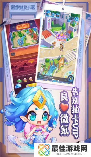 超级精灵手表怀旧版