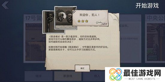 逃脱者2手机游戏中文版3.0版