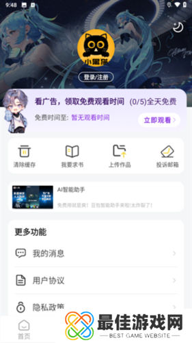 小黑猫漫画官方版图片5