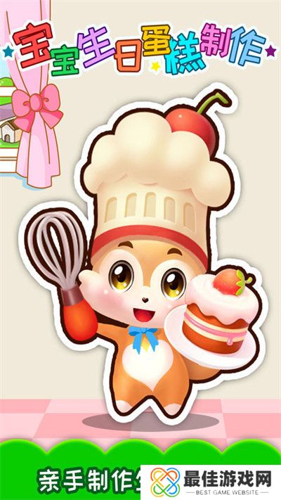 宝宝生日蛋糕制作