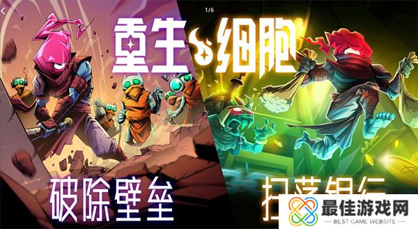 dead cells汉化完整版