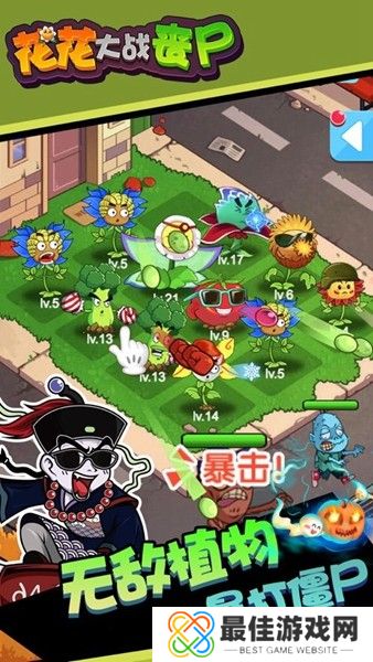 花花大战丧尸