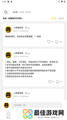 小黑猫漫画官方版图片4