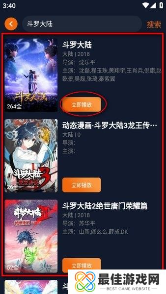 囧次元动漫app使用教程