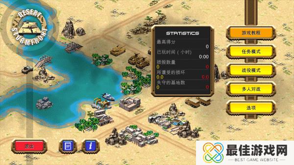 沙漠风暴内置菜单版