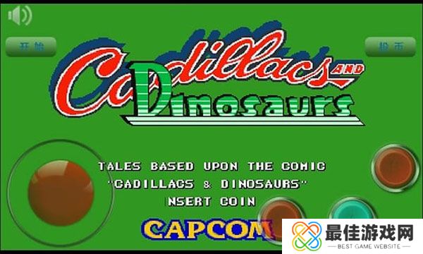 恐龙快打无限子弹