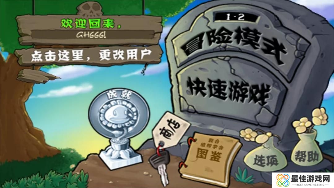 植物大战僵尸长城版1.2版