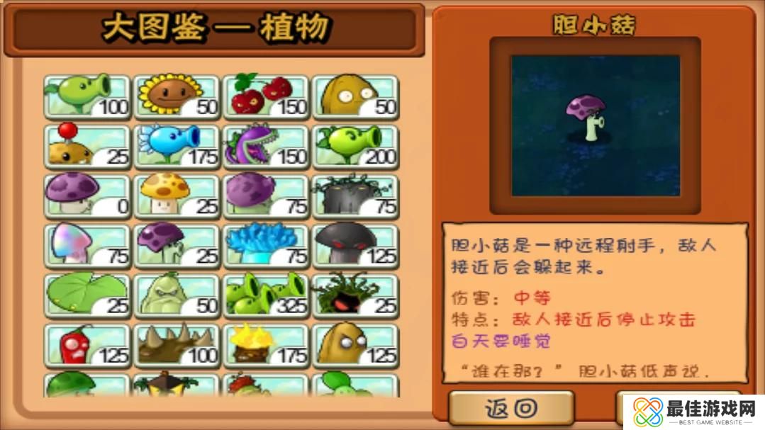 植物大战僵尸长城版2.1版