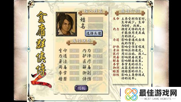 金庸群侠传2无敌版