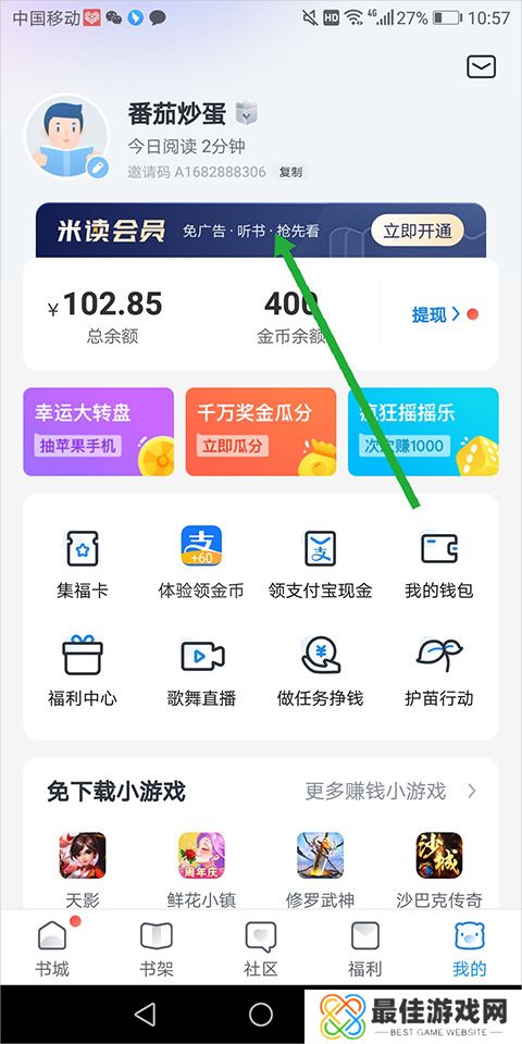米读小说极速版无广告
