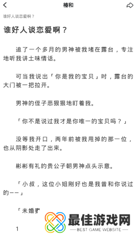 椿和小说app最新版下载