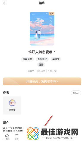 椿和小说app最新版下载