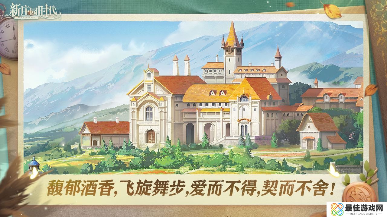 新庄园时代免登录版