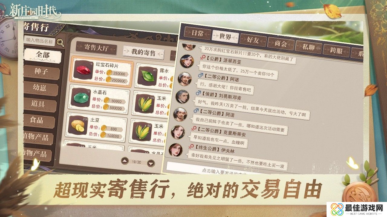 新庄园时代免登录版